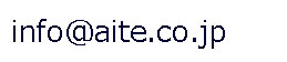 info@aite.co.jp